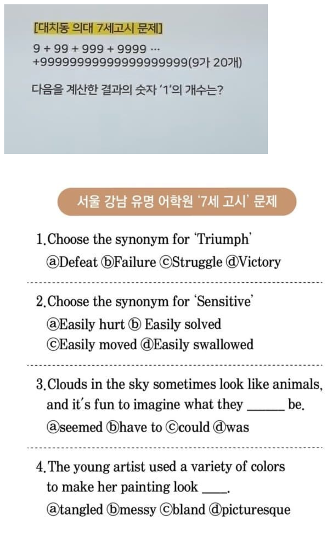 대치동 7세 의대 입학반 문제