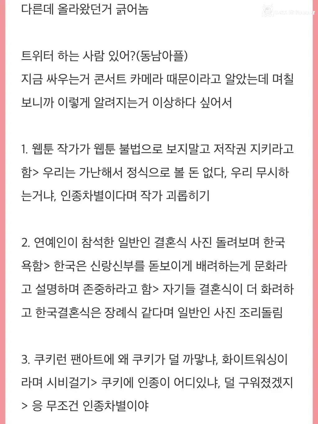 최근 핫한 동남아 혐한발작 정리 1