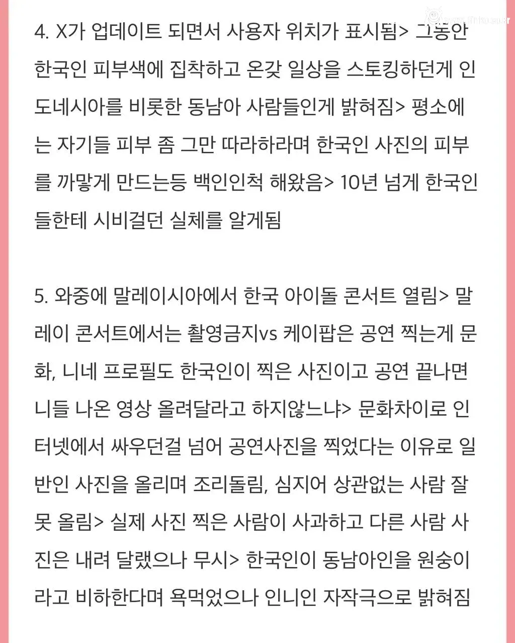 최근 핫한 동남아 혐한발작 정리 2