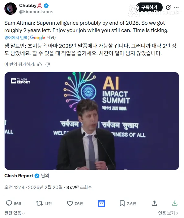 앞으로 딱 2년 남았으니 현재를 즐기라는 오픈 AI 샘 알트먼 1