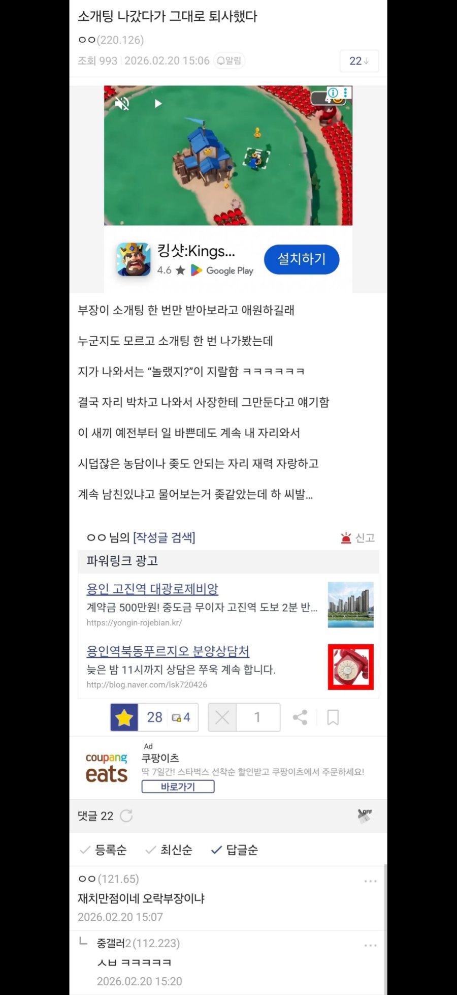 소개팅 나갔다가 그대로 퇴사했다