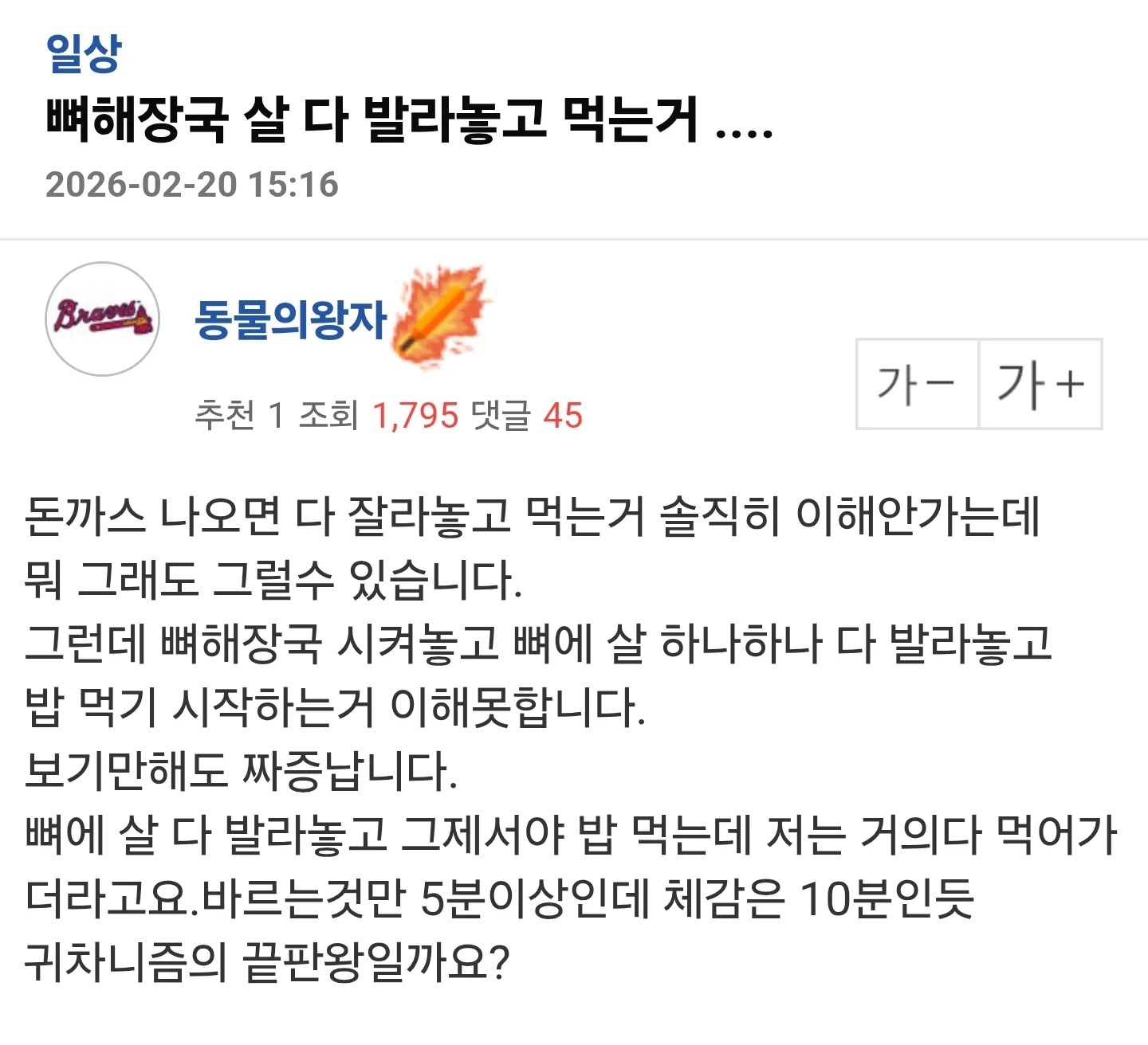 뼈해장국 살 다 발라놓고 먹는 거 이해 못하겠다