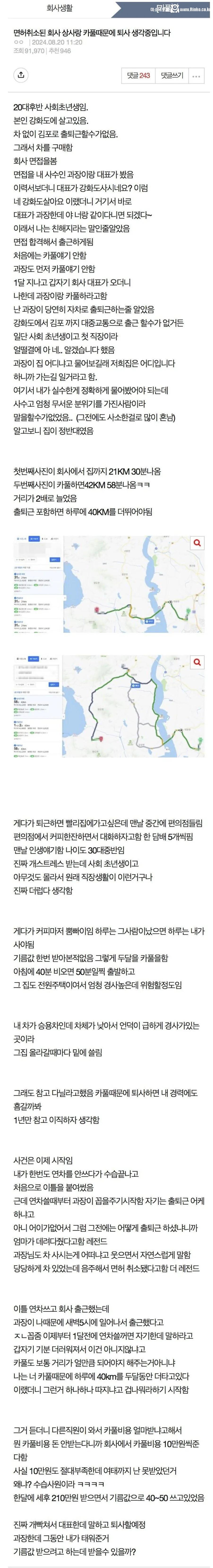 면허 취소된 상사랑 카풀 때문에 퇴사 고민인 사람 1