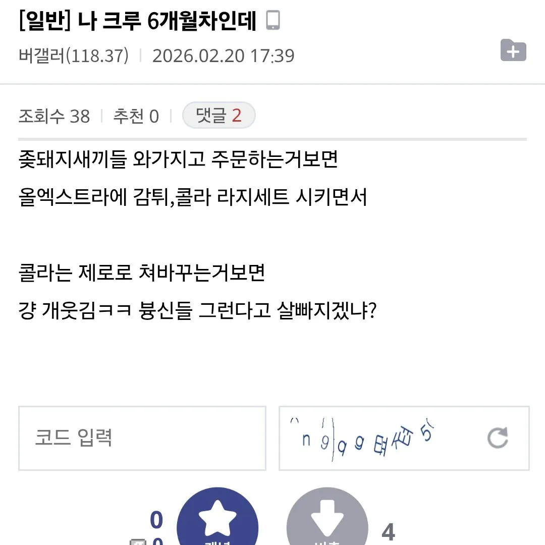 오늘자 버거킹 알바 푸념 신작