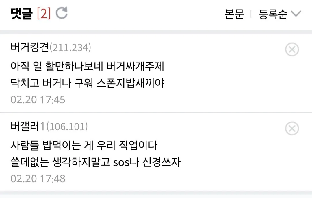 오늘자 버거킹 알바 푸념 신작