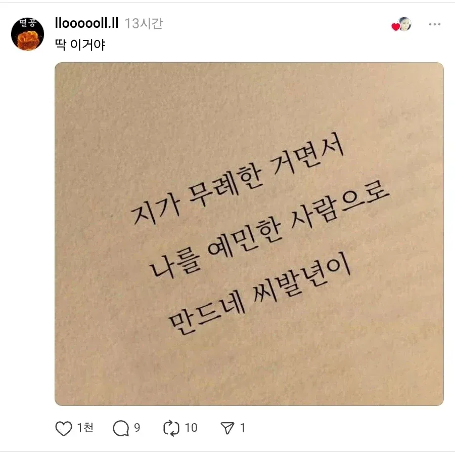지가 무례한 거면서 나를 예민한 사람으로 만드네