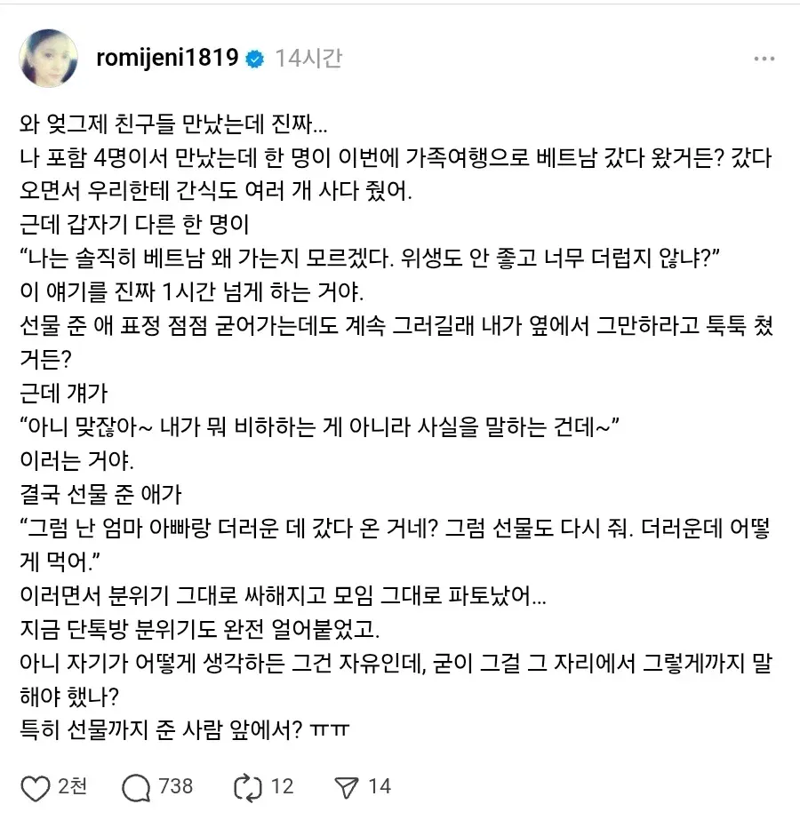 지가 무례한 거면서 나를 예민한 사람으로 만드네