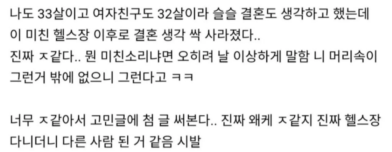 여친이 헬스 사람들하고 클라이밍 여행? 간다는데