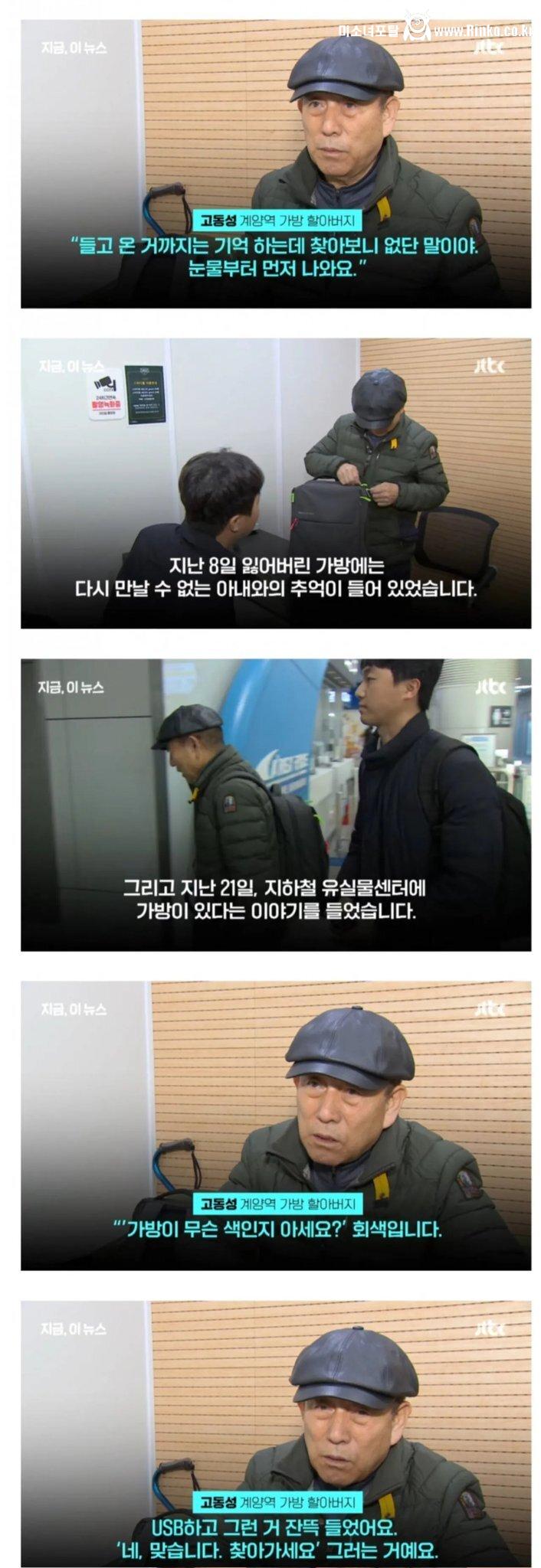 지하철에서 잃어버린 중요한 가방을 되찾은 할아버지 사연 2