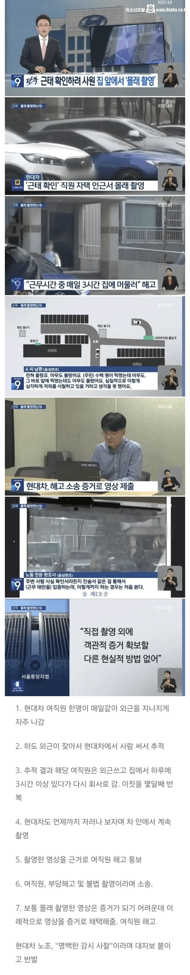 현대차 여직원 해고 사유 레전드 케이스 1