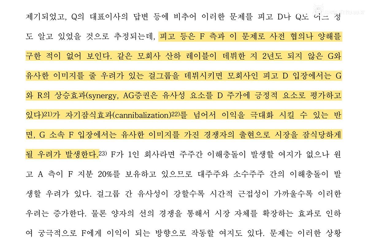 법원이 판단한 아일릿의 뉴진스 카피 논란 1