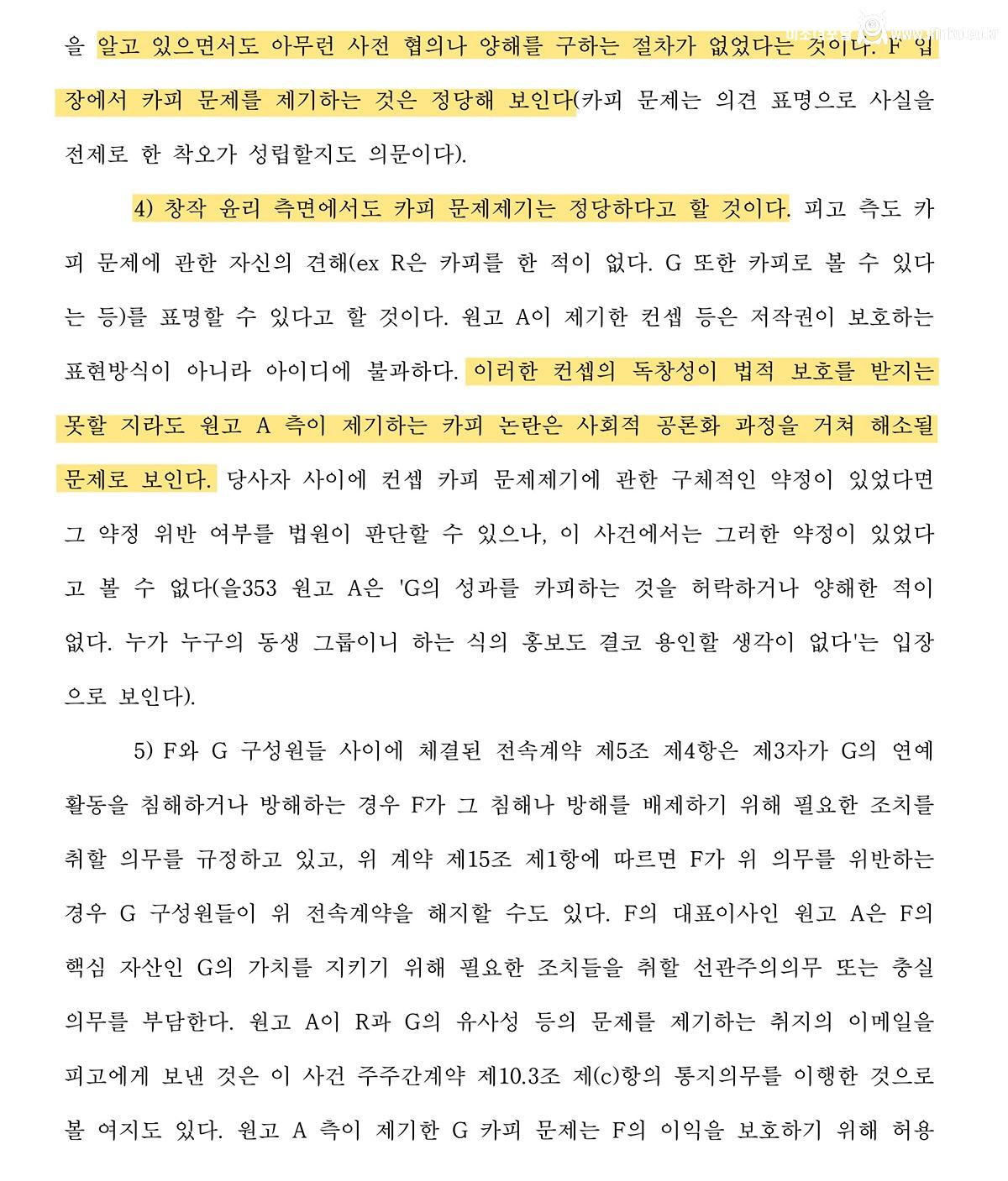 법원이 판단한 아일릿의 뉴진스 카피 논란 2