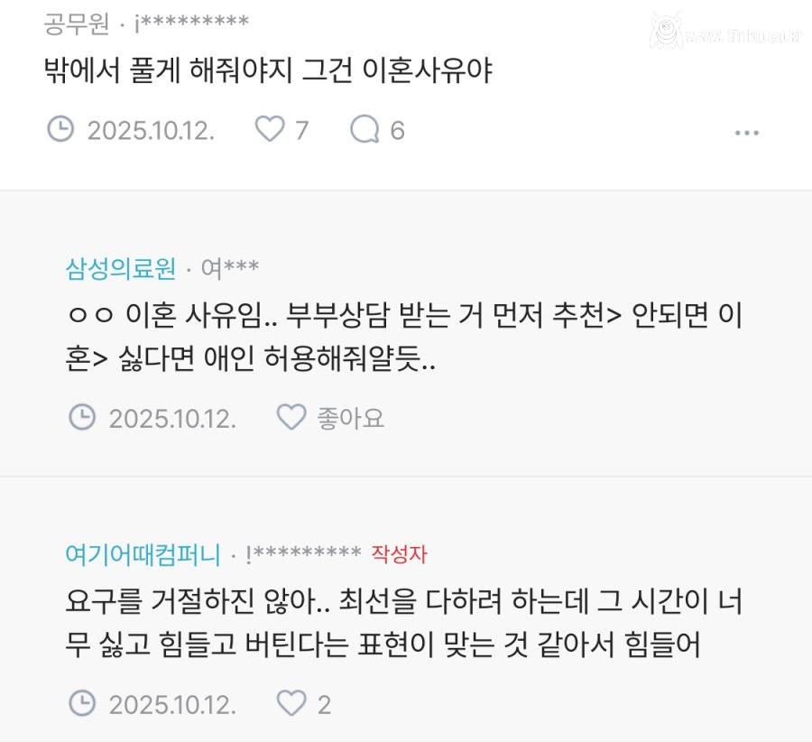 와이프랑 잠자리 하는 게 너무 싫다 3