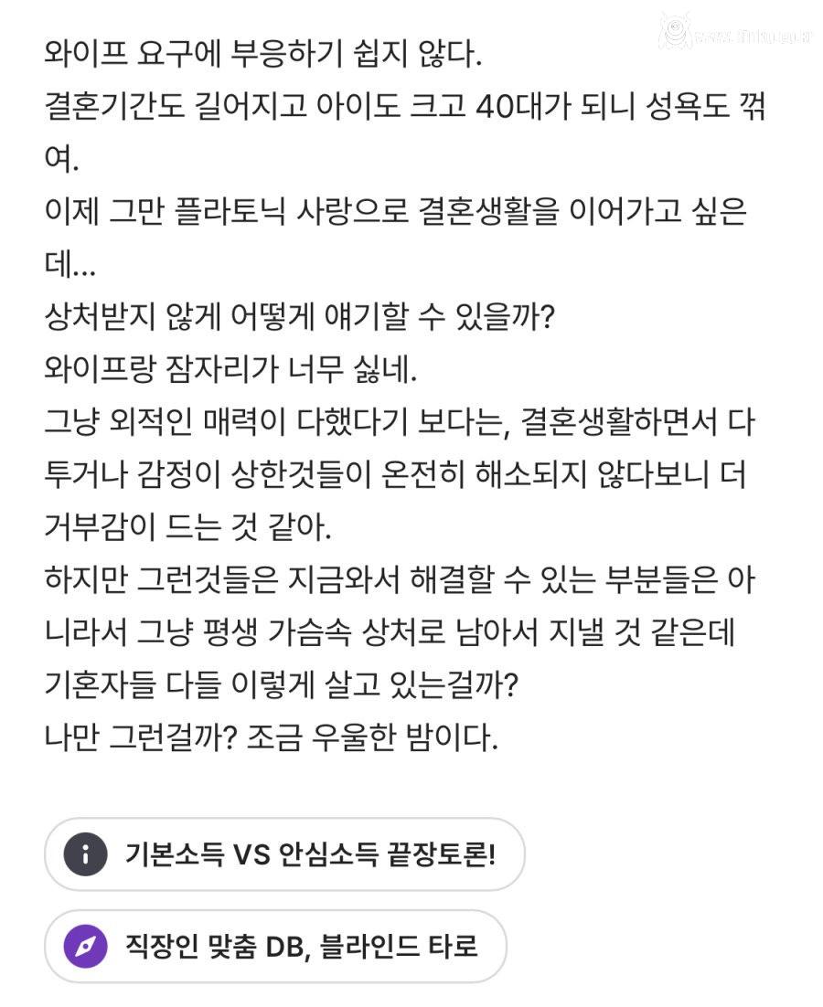 와이프랑 잠자리 하는 게 너무 싫다 2