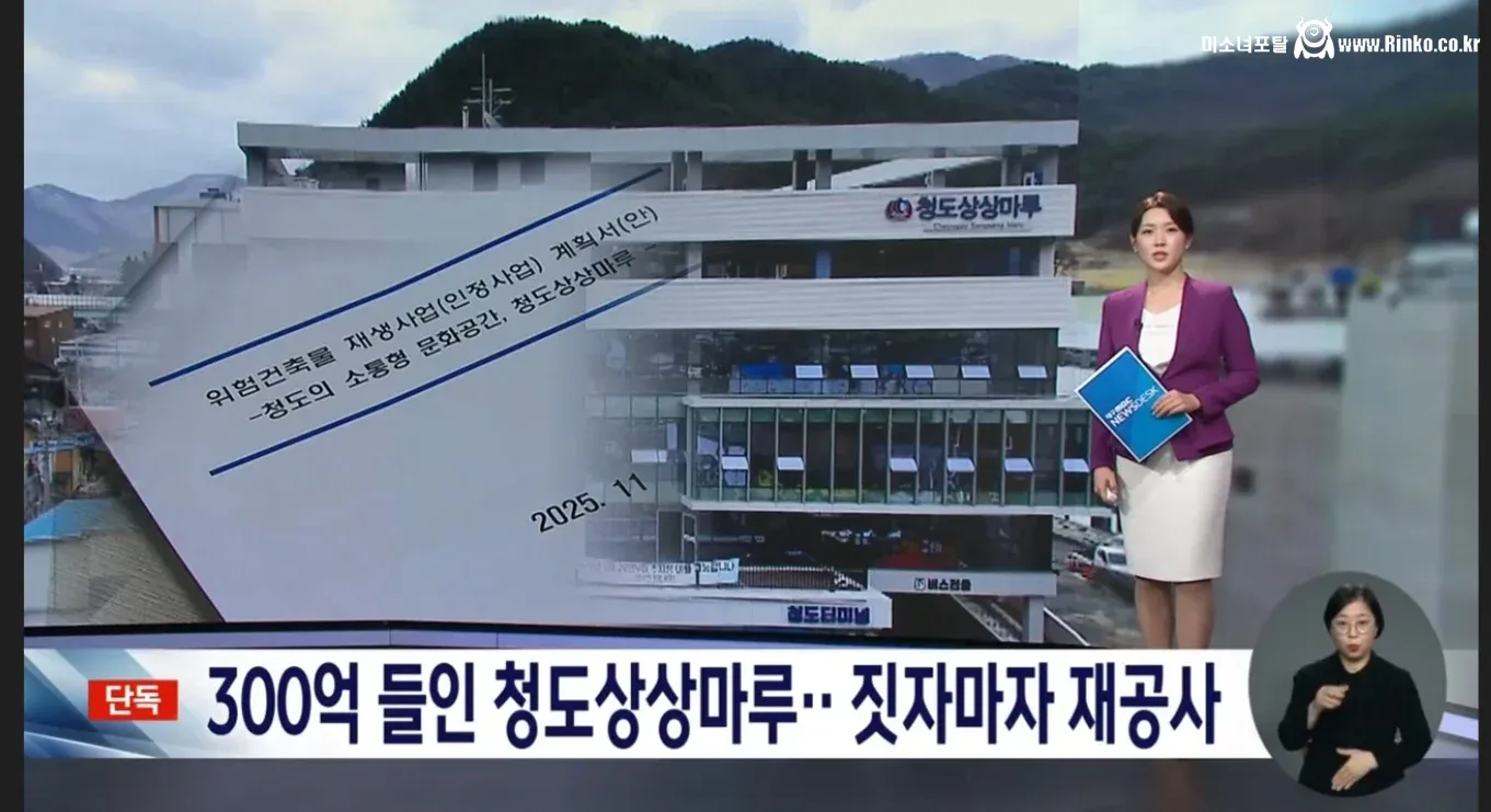 300억 투입... 청도 신축건물 근황 1