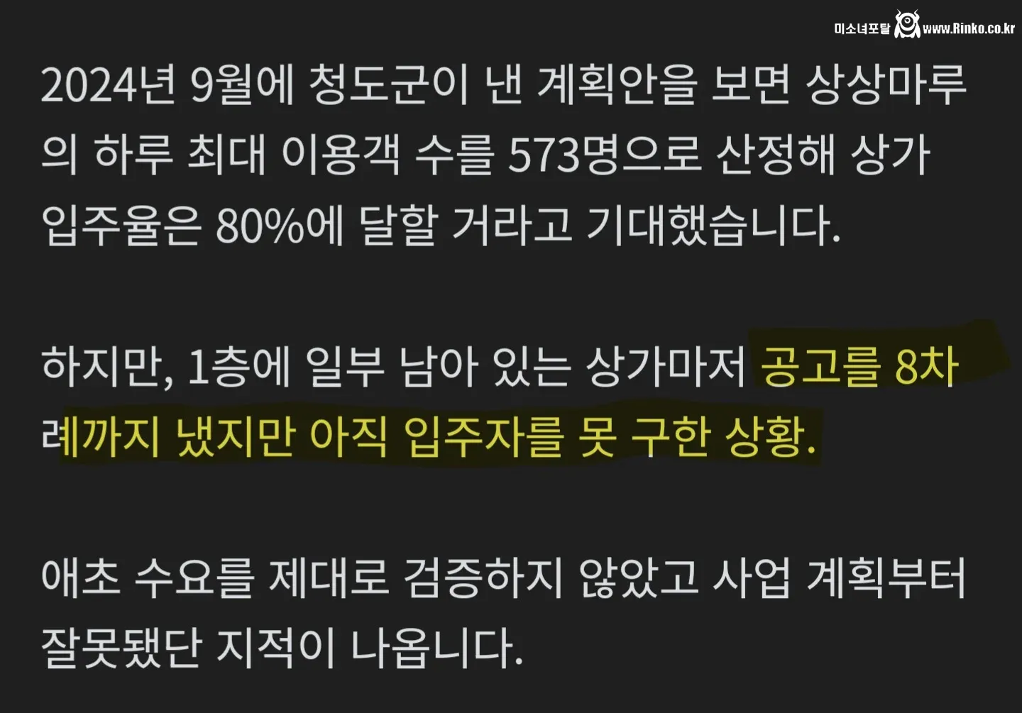 300억 투입... 청도 신축건물 근황 3