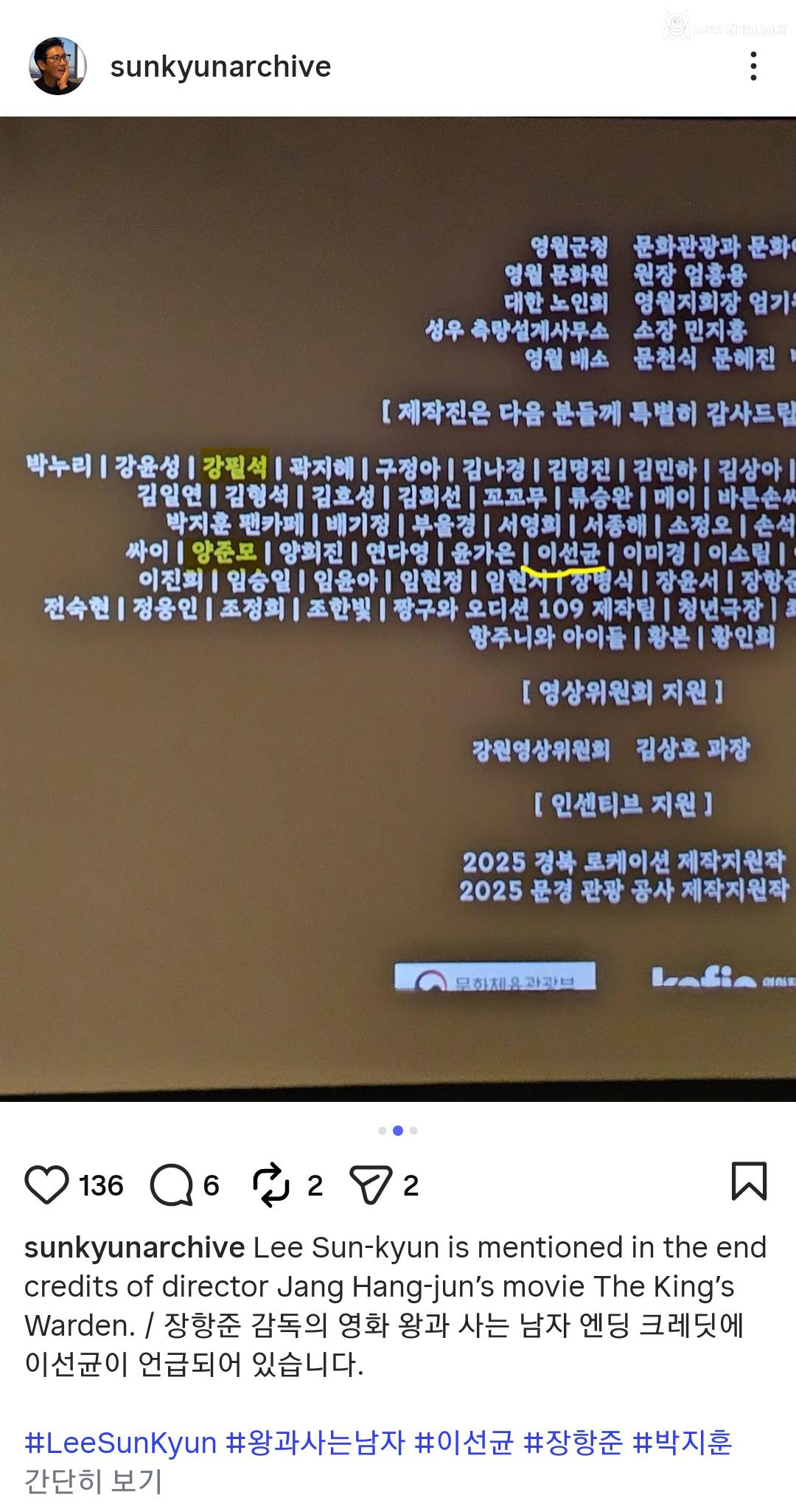 왕과 사는 남자 엔딩크레딧에 있는 이선균 1