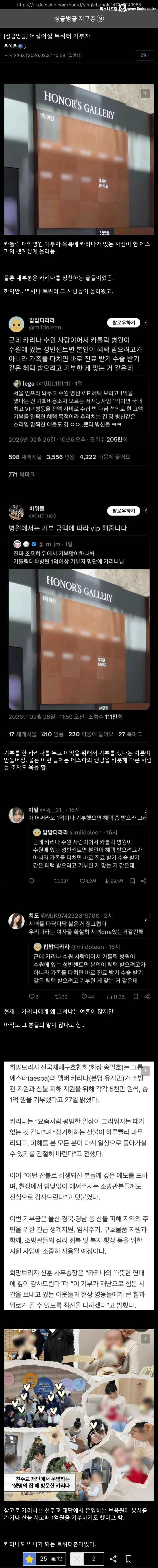 1억 기부한 사람을 욕하는 트위터 1