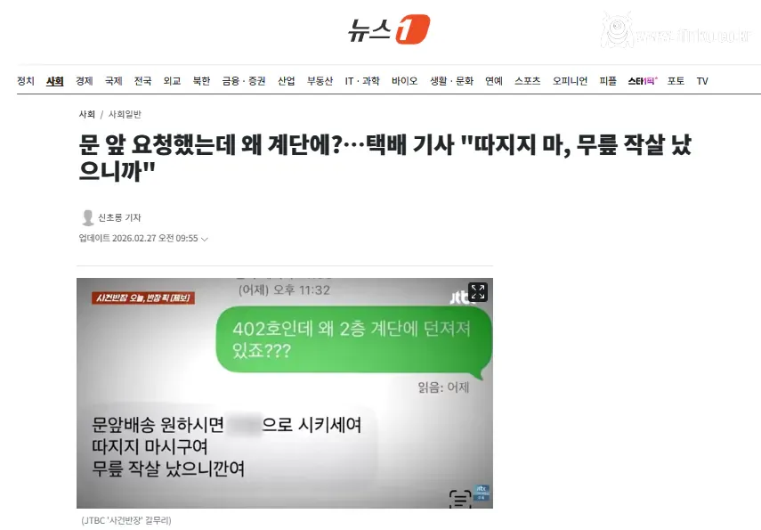 택배 기사 "따지지 마, 무릎 작살 났으니까" 1