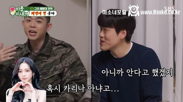 방송에서 카리나와의 관계 밝힌 김구라 아들 7