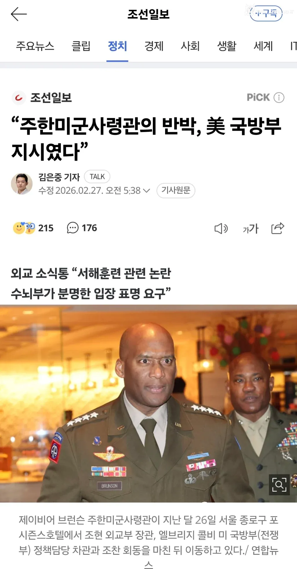 주한미군 사령관 반박, 미 국방부 지시였다. 1
