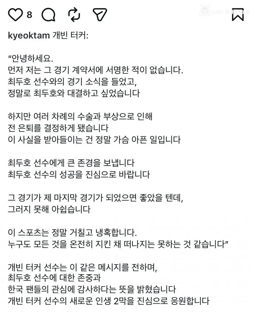최두호와 경기 잡혔던 케빈 터커가 한국 팬들에게 보내는 글 1