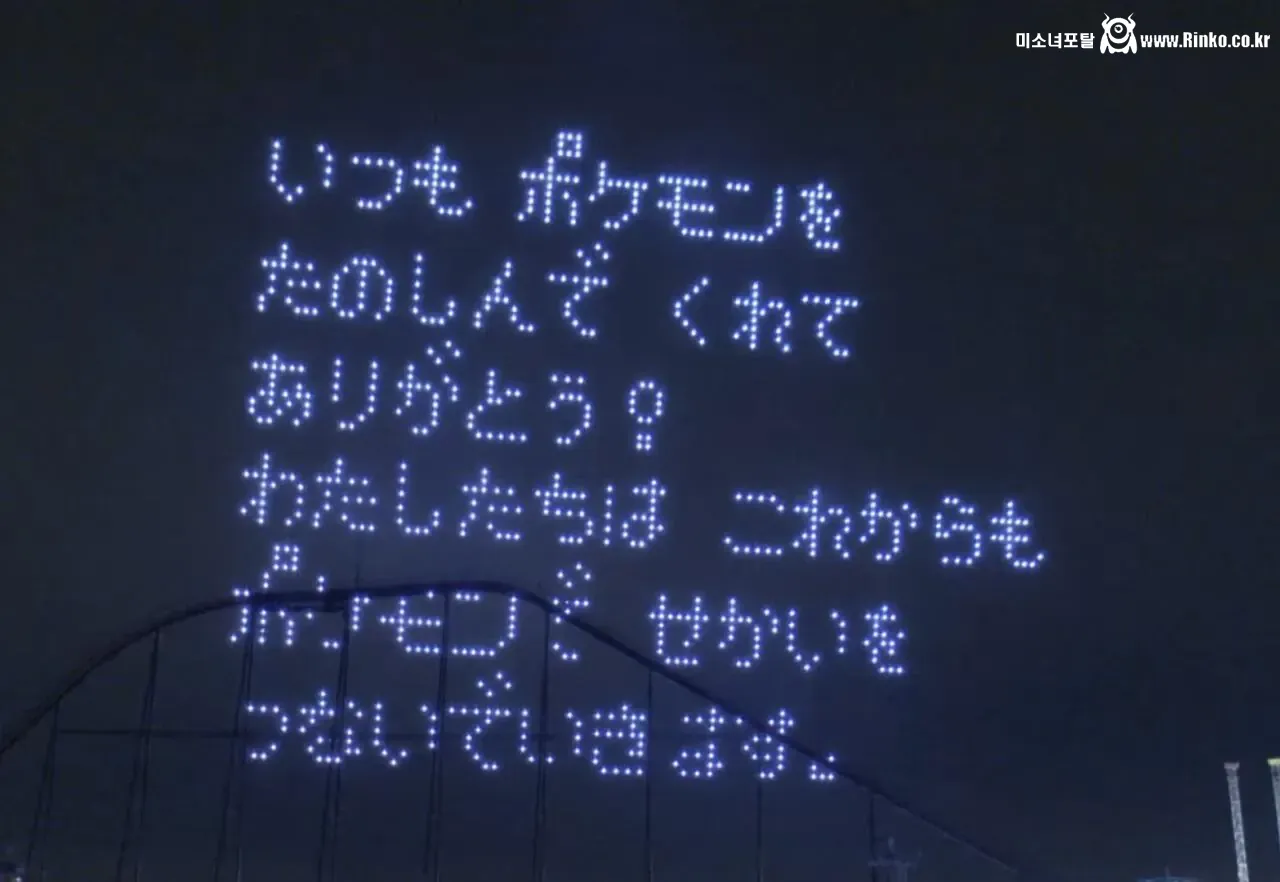 포켓몬스터 30주년 드론쇼 오프닝 메인테마 3