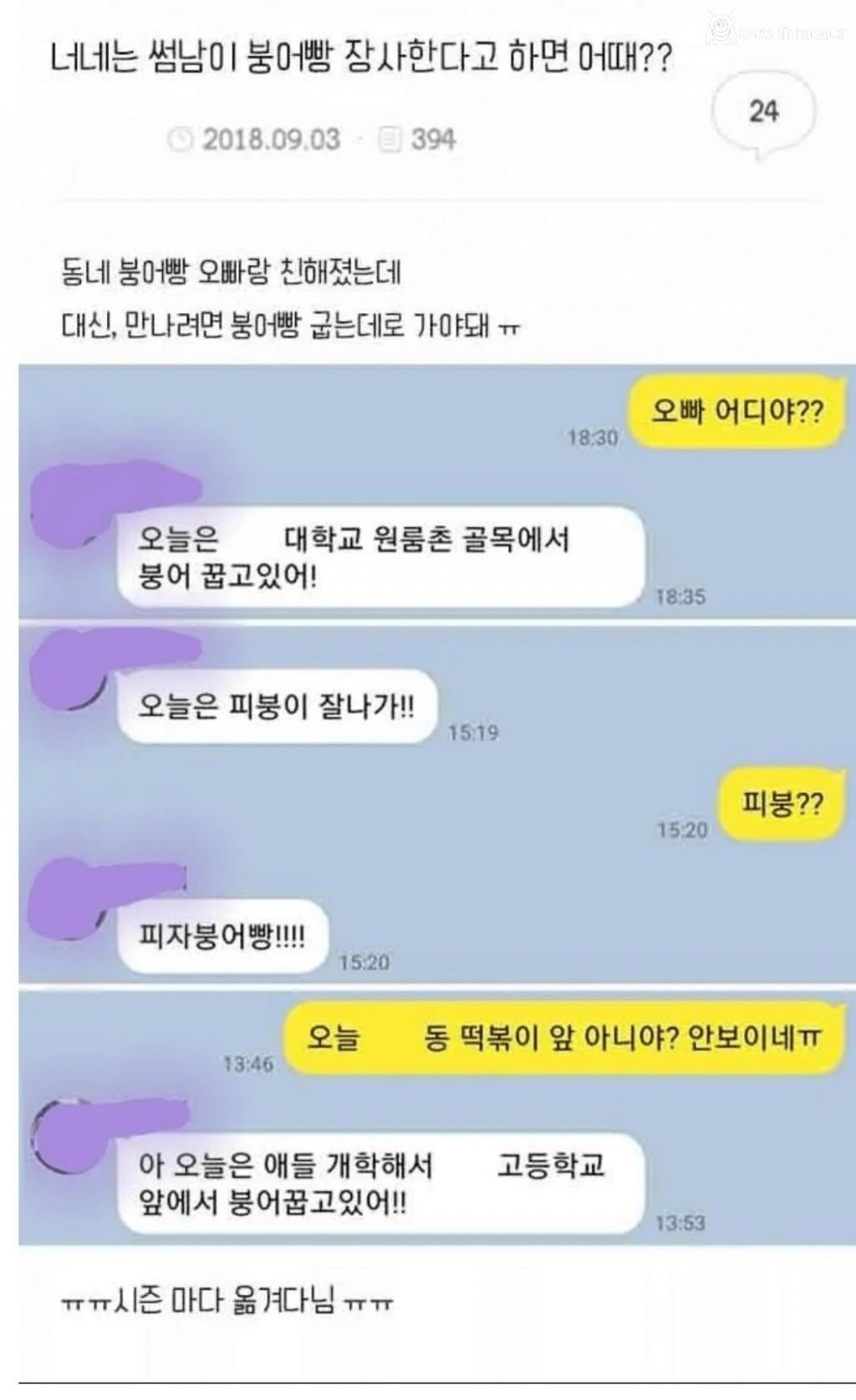 썸남이 붕어빵 장사함 1