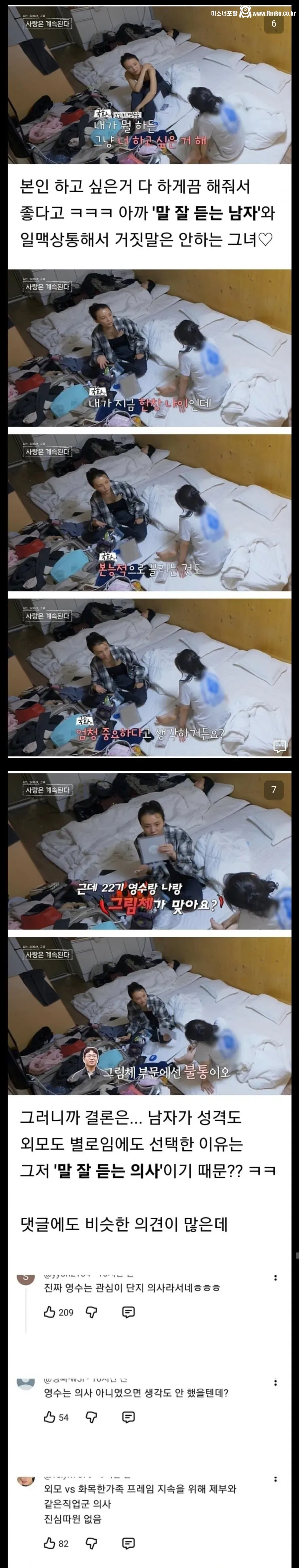 의사들이 퐁퐁남 많은 이유 3