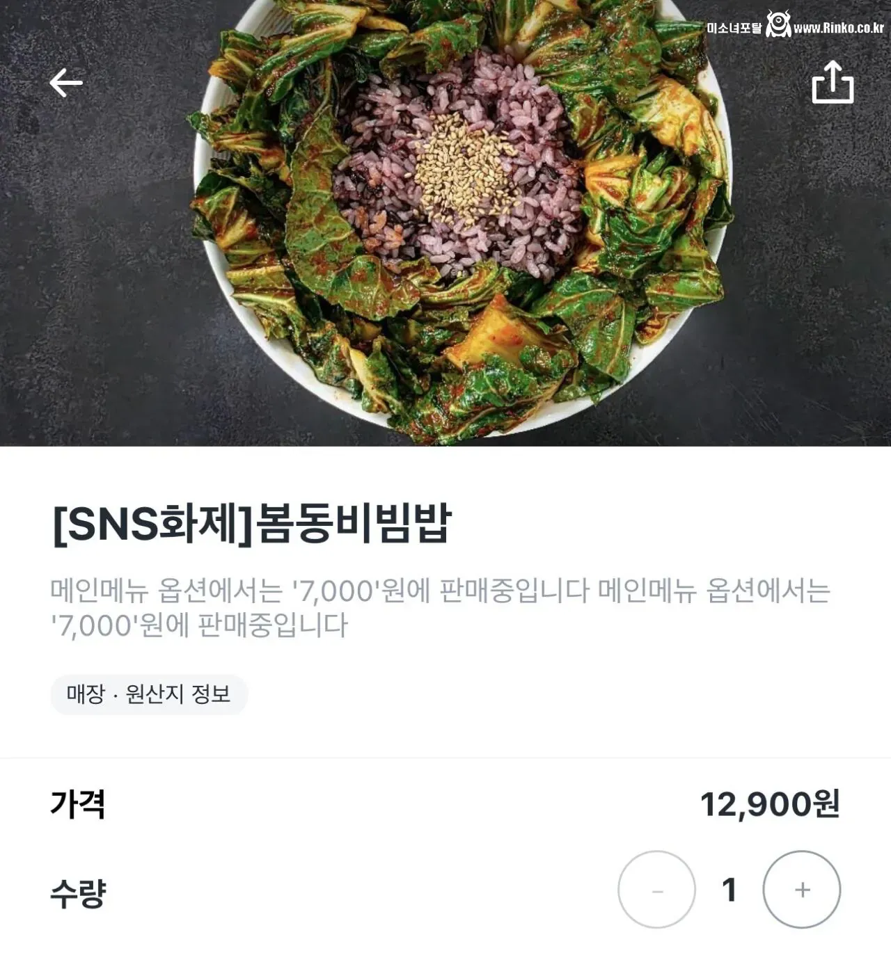 강호동의 봄동비빔밤 근황 1