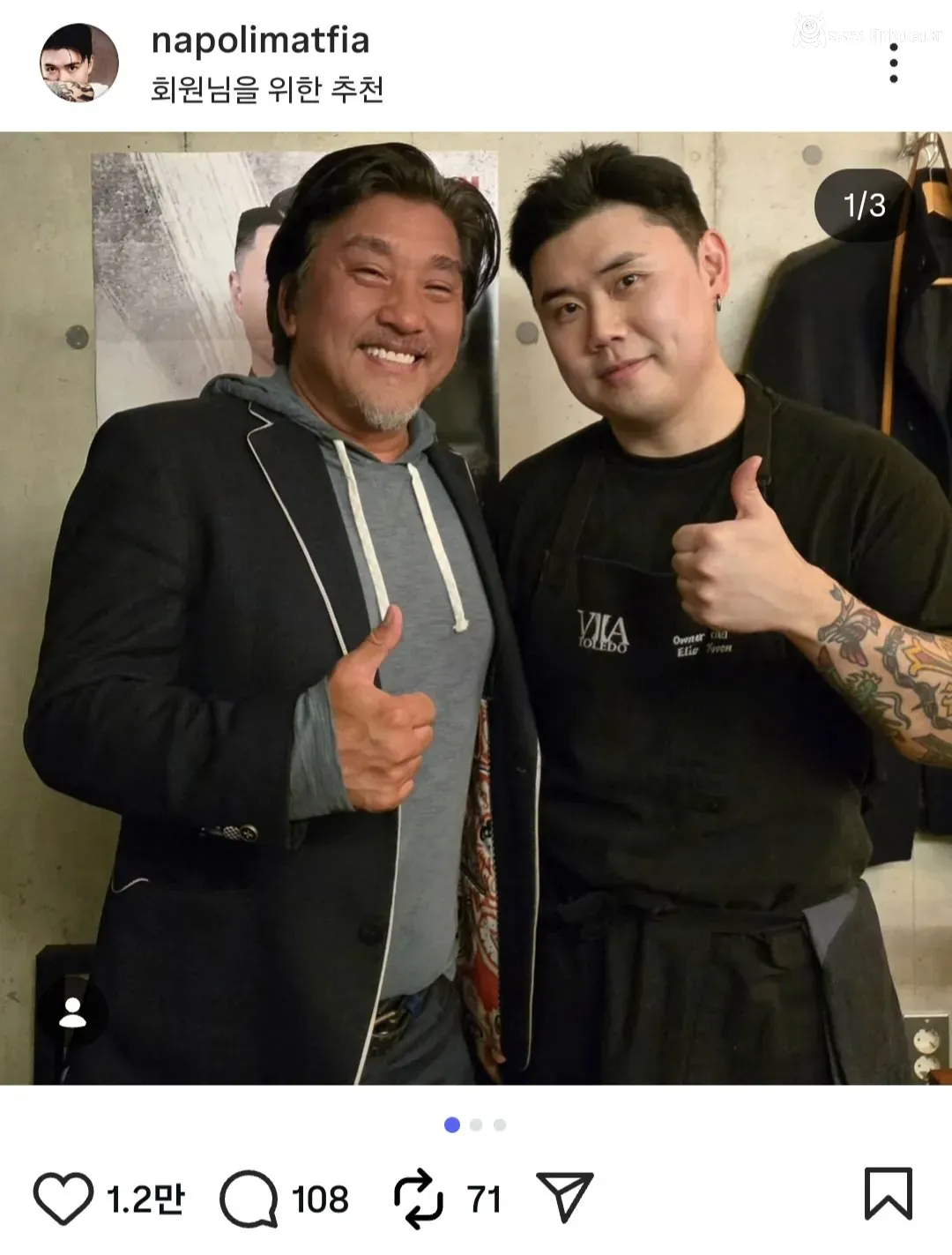 어제자 나폴리 맛피아 식당에 간 에드워드 리 1