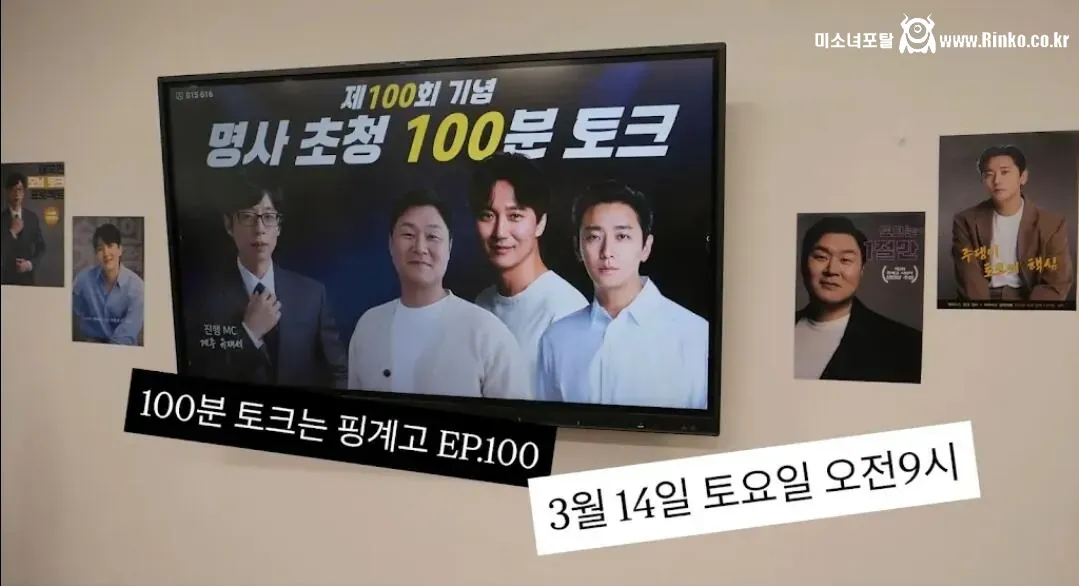 김남길 핑계고 녹화 후기 1