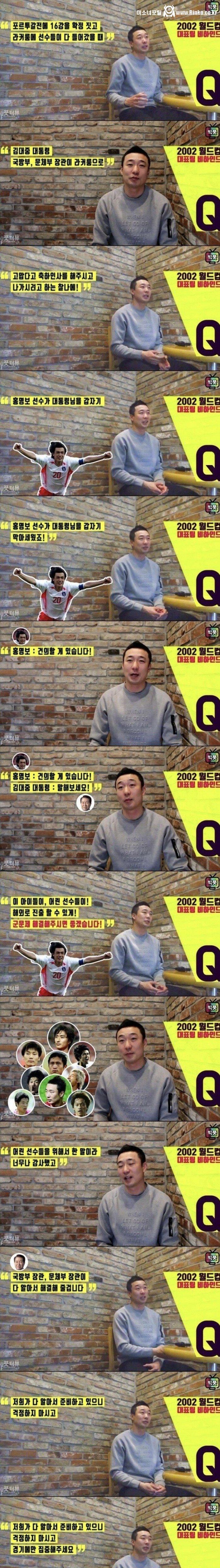 축구 국대 감독 홍명보 최대 업적 1