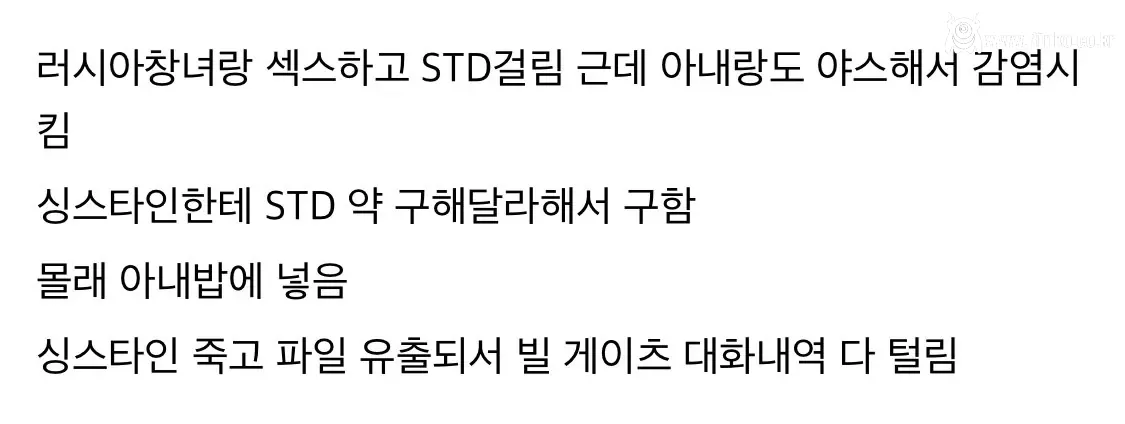 충격적인 빌게이츠 유출 내용 2