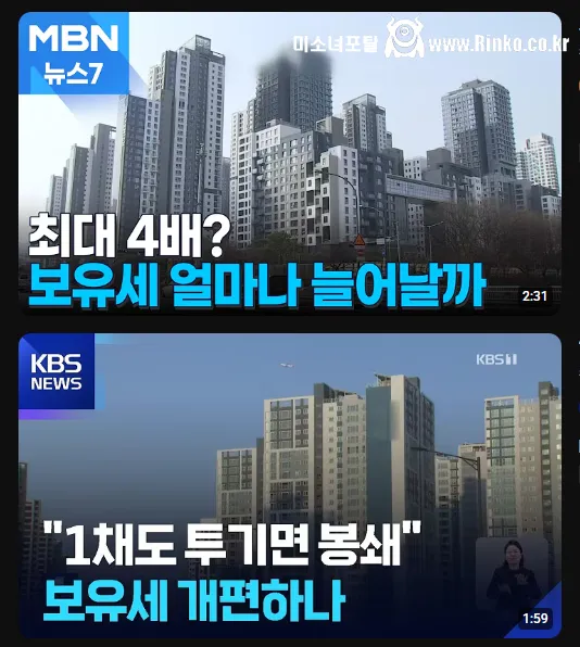 부동산 투기용 1주택도 규제 시사 2