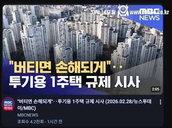 부동산 투기용 1주택도 규제 시사 1