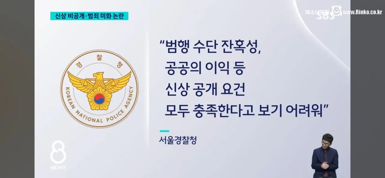 범죄자 신상공개 대놓고 저격한 SBS 뉴스 2