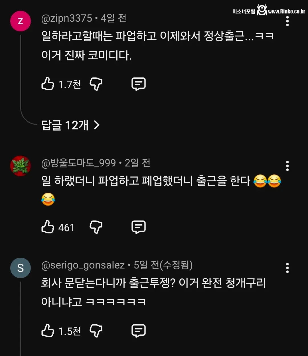 대한민국 신개념 파업 근황 2
