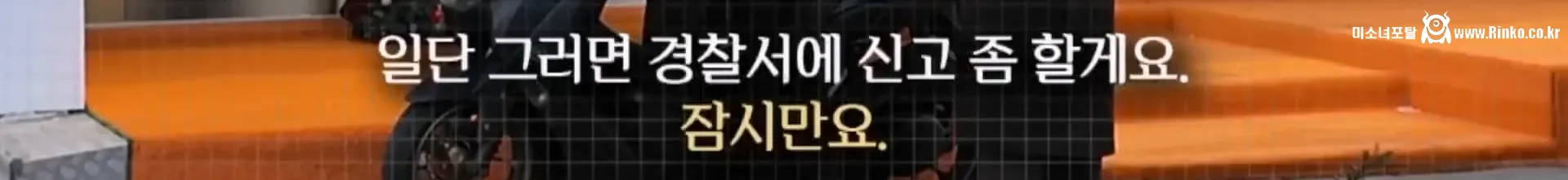 외국인 딸배 "오히려 한국인 신고한다" 5