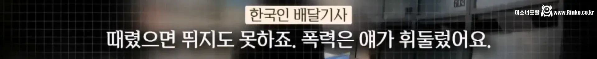 외국인 딸배 "오히려 한국인 신고한다" 24