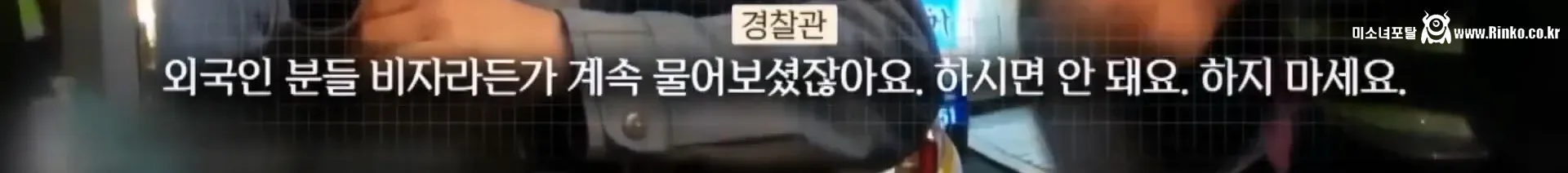 외국인 딸배 "오히려 한국인 신고한다" 32