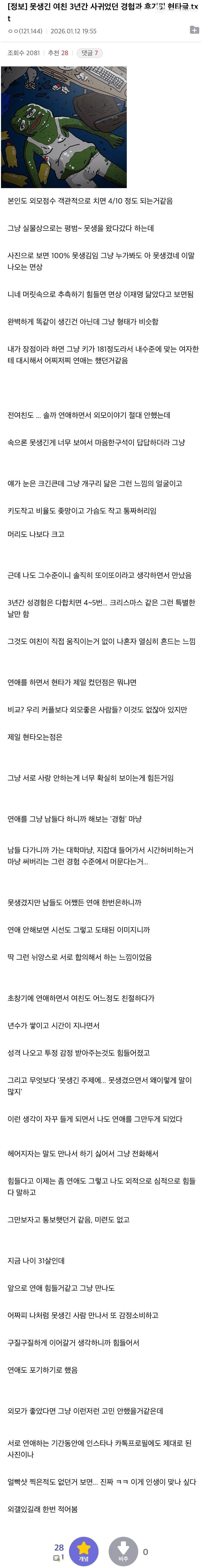 뭔가 안타까운 못생긴 여자 & 못생긴 남자 1