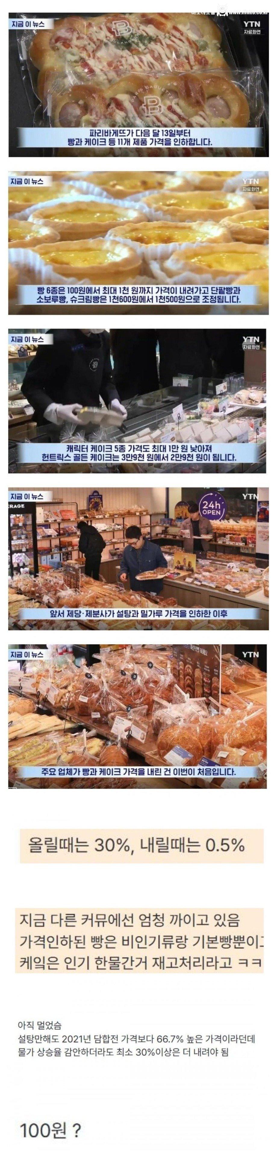 충격적인 파리바게트 가격 인하 근황 1