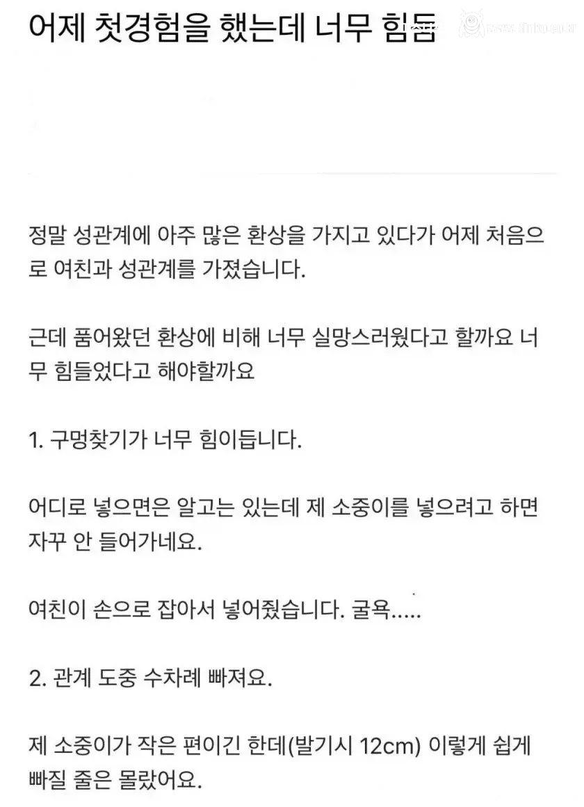 여친과 ㅅㅅ 처음 한 남자의 후기 1