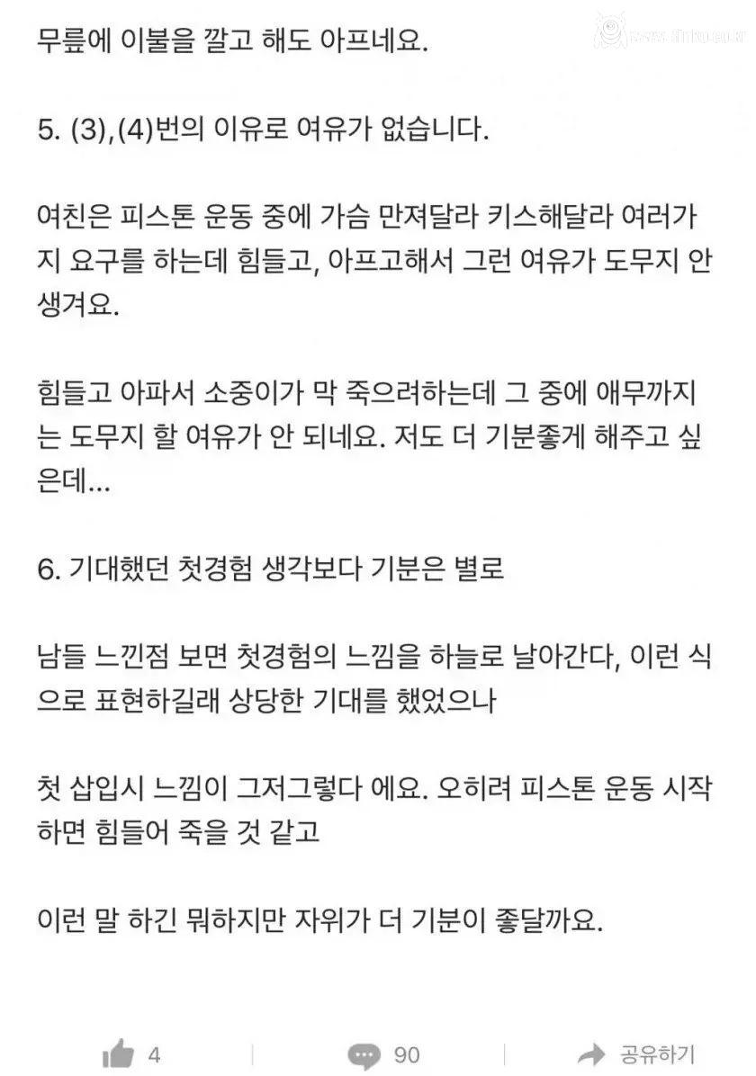 여친과 ㅅㅅ 처음 한 남자의 후기 3