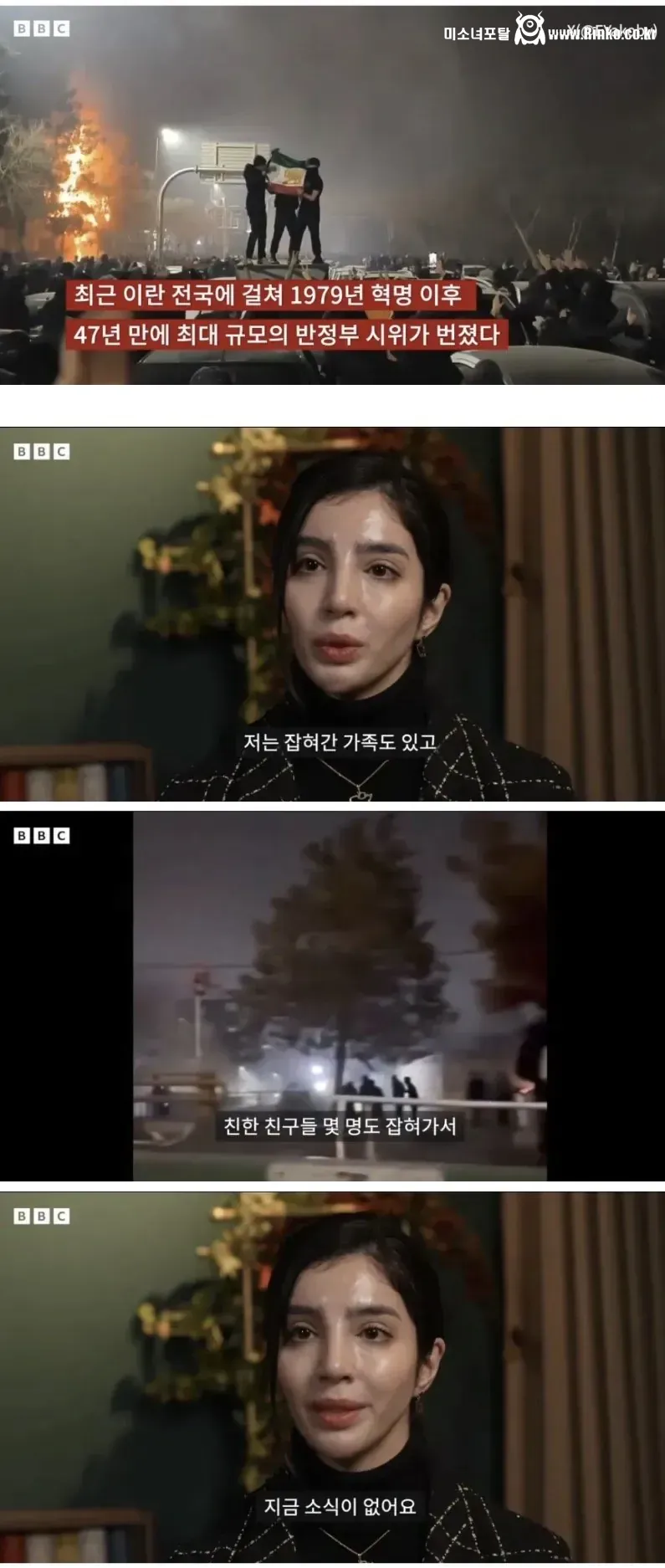 이란 사람들이 직접 증언하는 최근 이란 시위 2