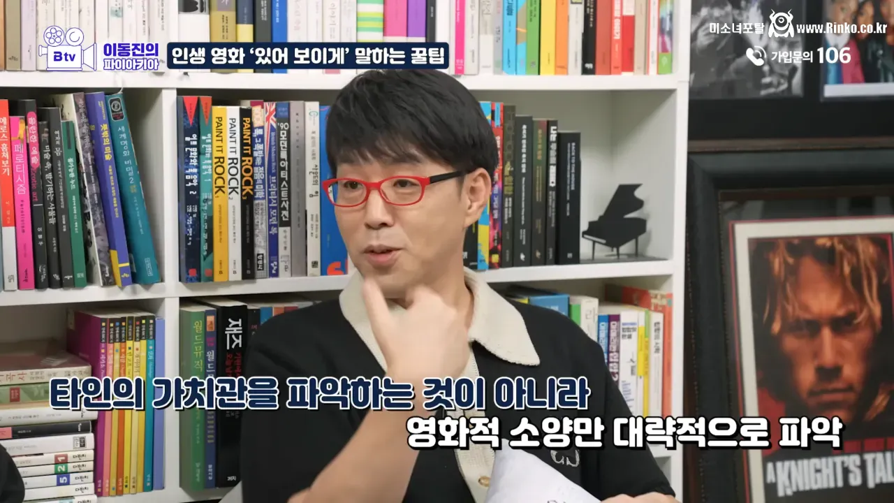 이동진이 말하는 인생 영화 있어 보이게 말하는 팁 4