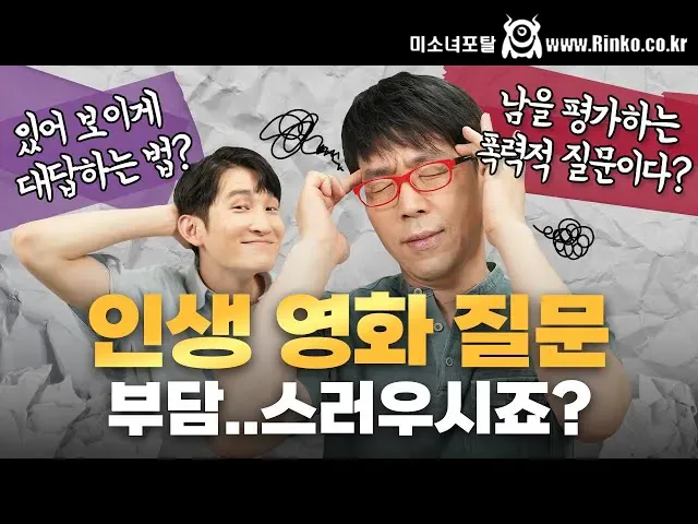 이동진이 말하는 인생 영화 있어 보이게 말하는 팁 14