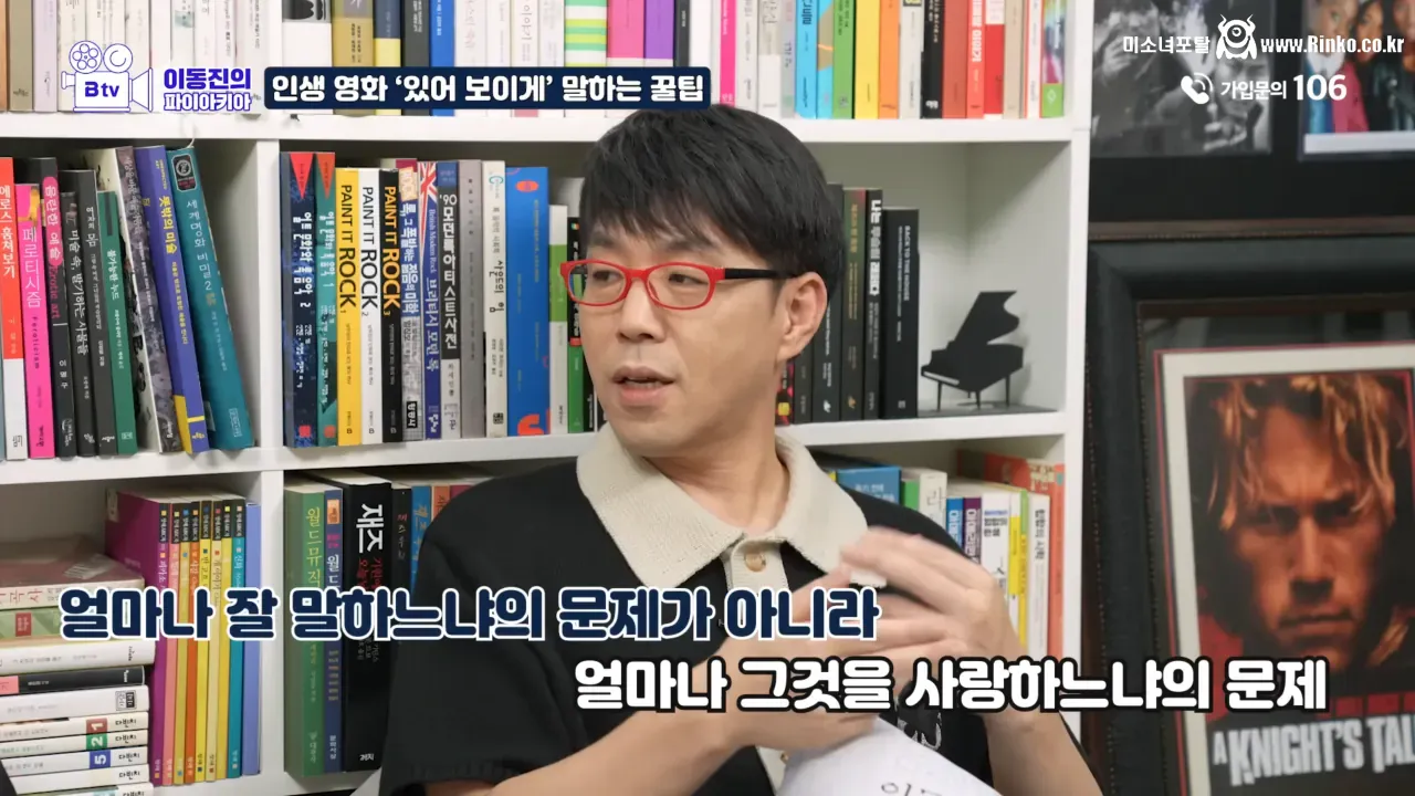 이동진이 말하는 인생 영화 있어 보이게 말하는 팁 3