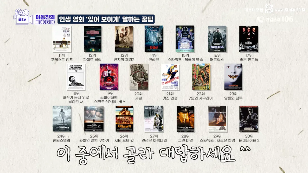 이동진이 말하는 인생 영화 있어 보이게 말하는 팁 10